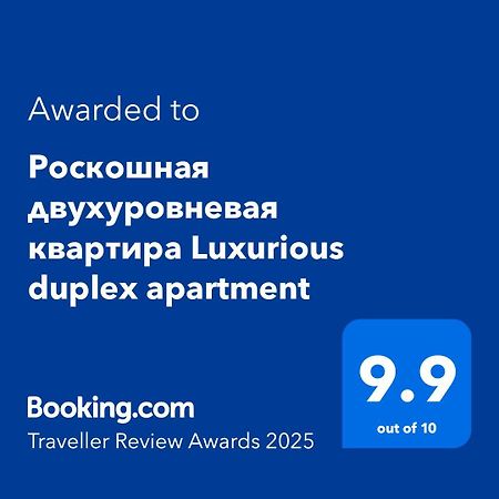 Роскошная Двухуровневая Квартира Luxurious Duplex Apartment 예레반 외부 사진